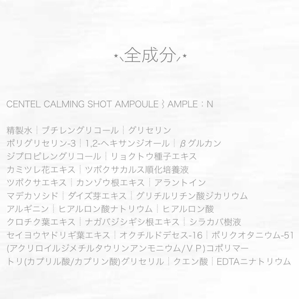 センテルカーミングショットアンプル/AMPLE:N/美容液を使ったクチコミ(3枚目)