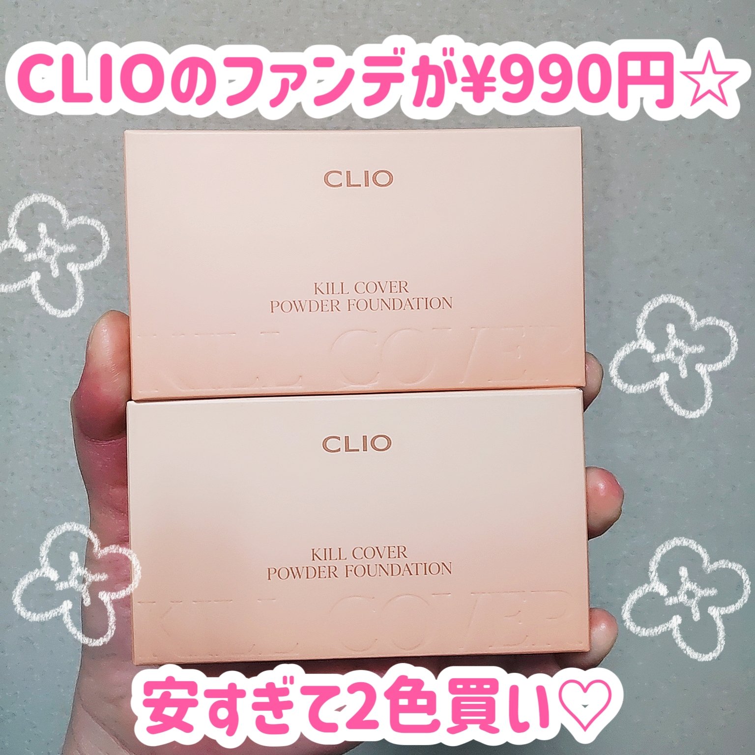 キルカバーパウダーファンデーション/CLIO/ファンデーションを使ったクチコミ（1枚目）