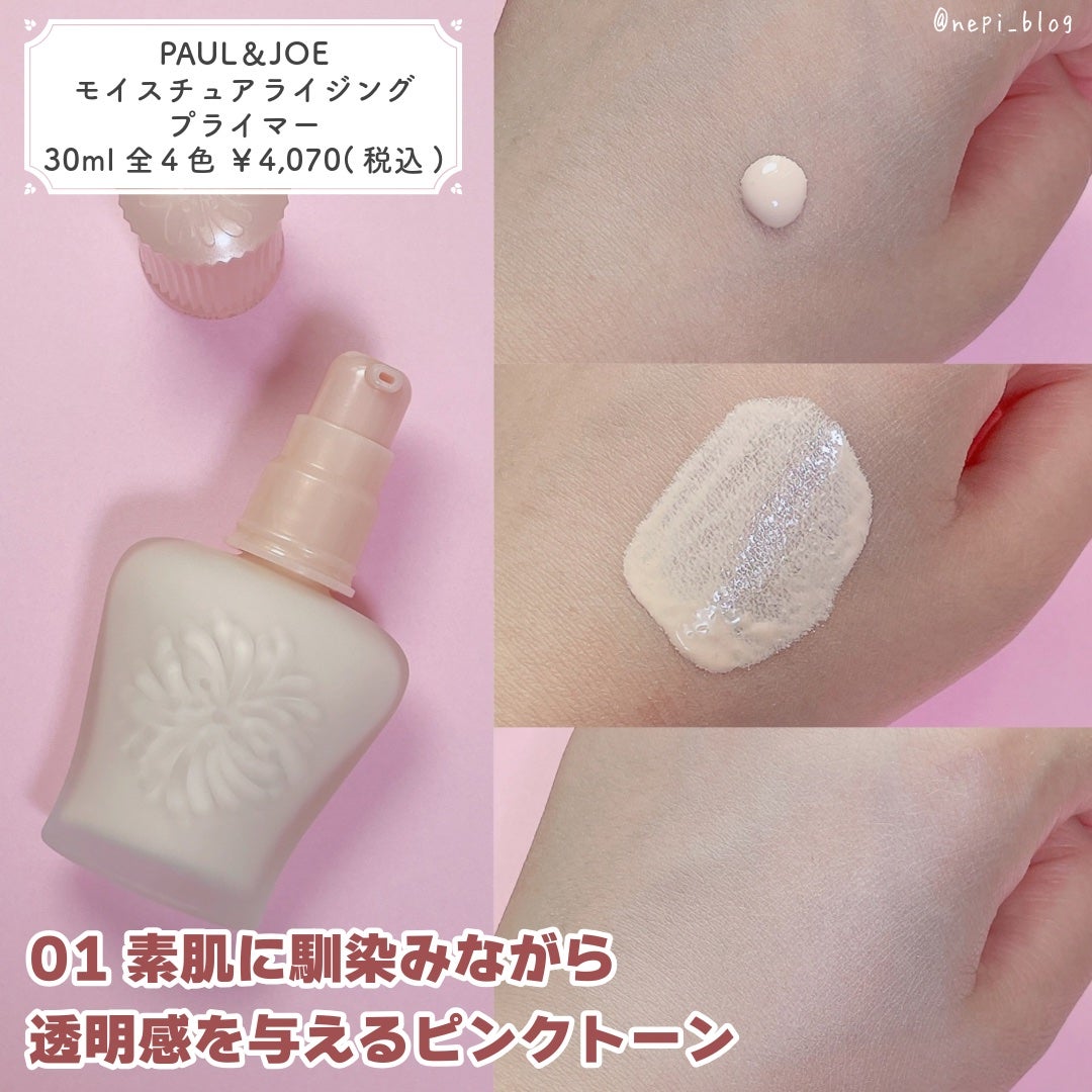 モイスチュアライジング プライマー/PAUL & JOE BEAUTE/化粧下地を使ったクチコミ(3枚目)