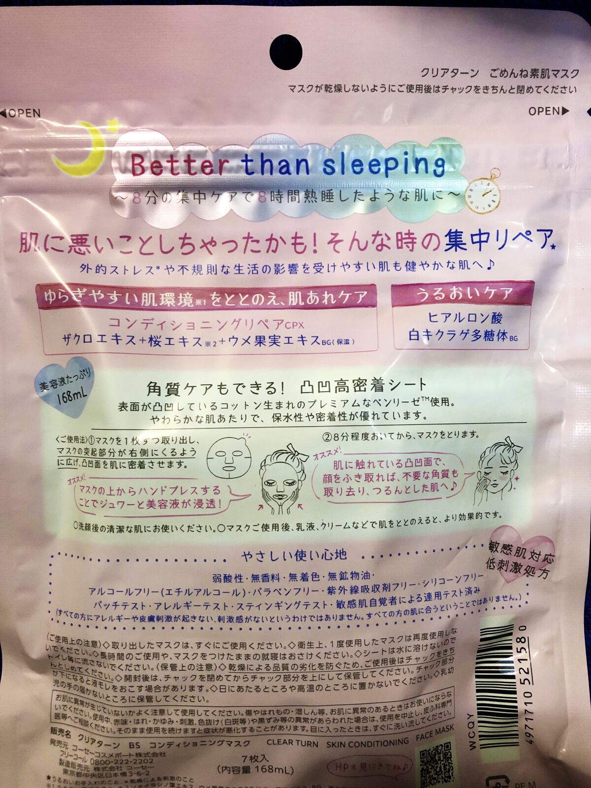 ごめんね素肌マスク/クリアターン/シートマスク・パックを使ったクチコミ（2枚目）