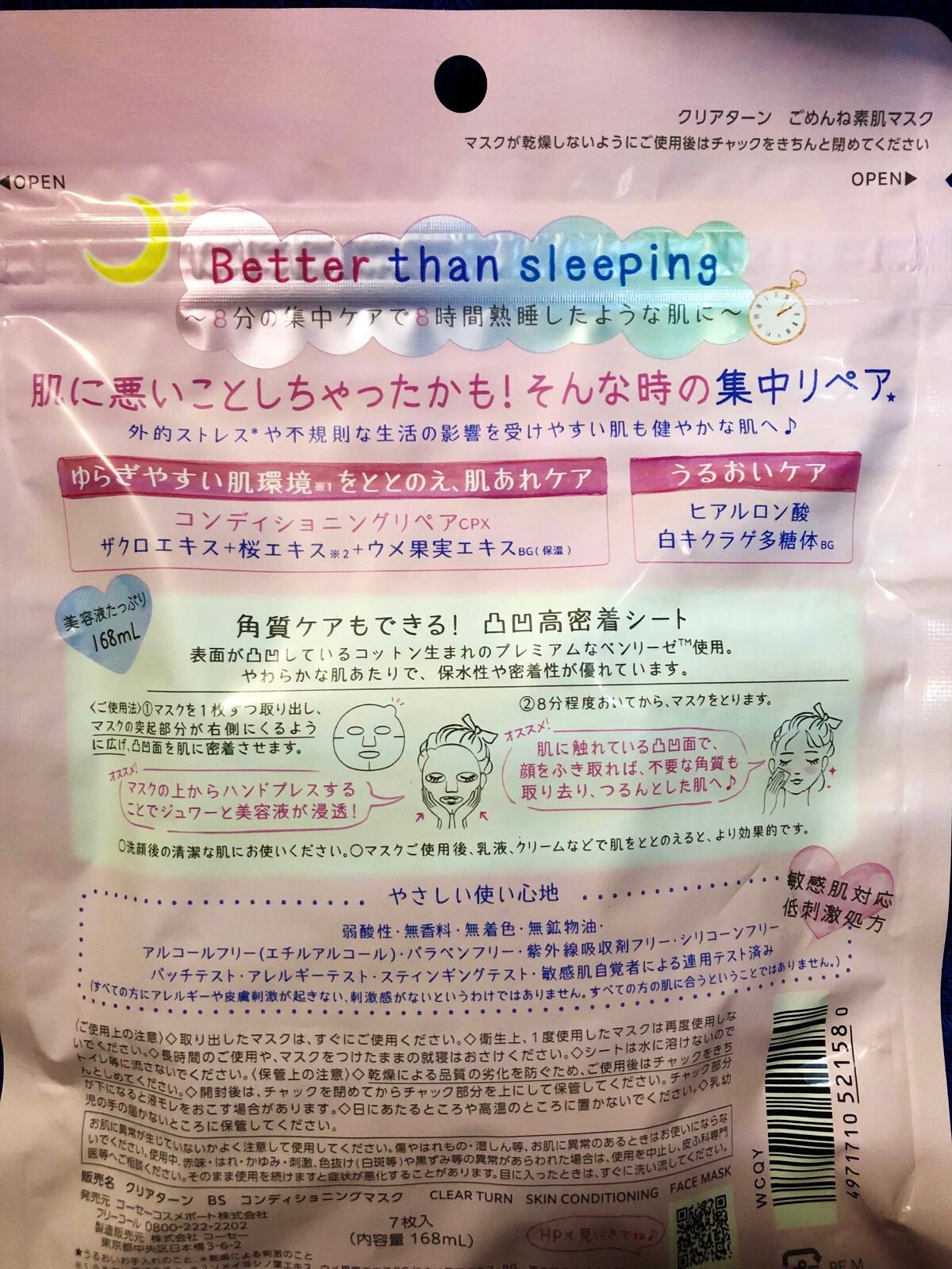 ごめんね素肌マスク/クリアターン/シートマスク・パックを使ったクチコミ(2枚目)