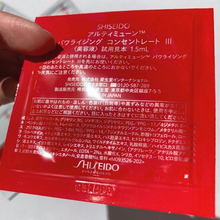 アルティミューン™ パワライジング コンセントレート Ⅲ/SHISEIDO/美容液を使ったクチコミ(5枚目)