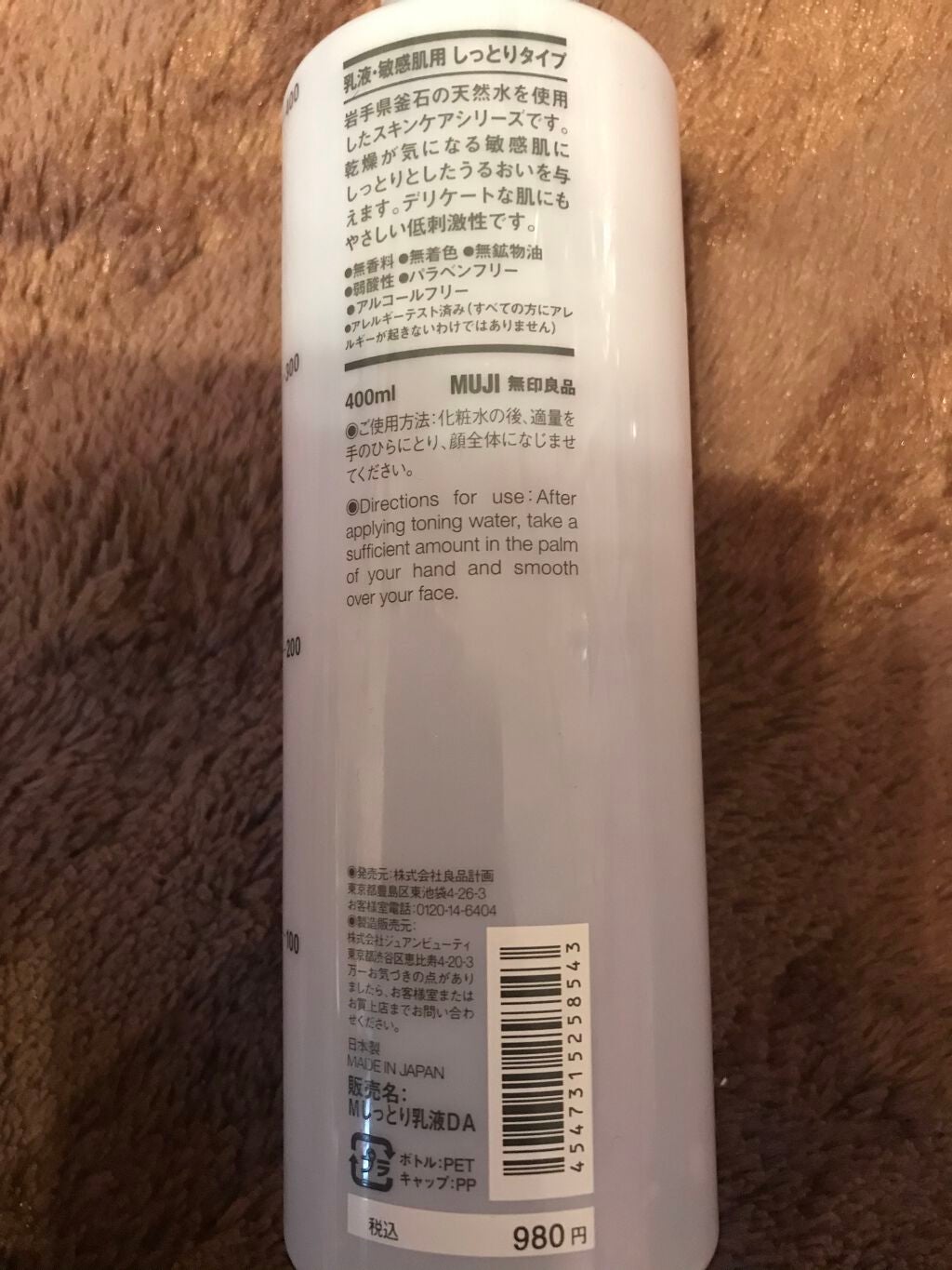 乳液・敏感肌用・しっとりタイプ/無印良品/乳液を使ったクチコミ(2枚目)