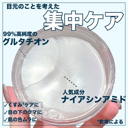 グルタチオンダークゼロトーニングパッチ/SNP/アイケア・アイクリームを使ったクチコミ(3枚目)