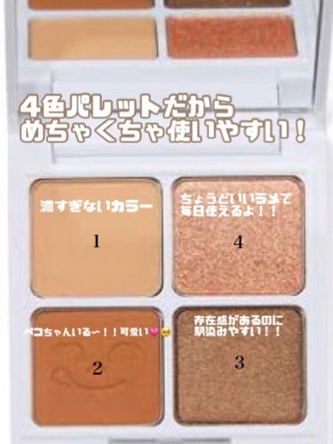 スイートペコエディション アイシャドウパレット/HOLIKA HOLIKA/パウダーアイシャドウを使ったクチコミ（2枚目）