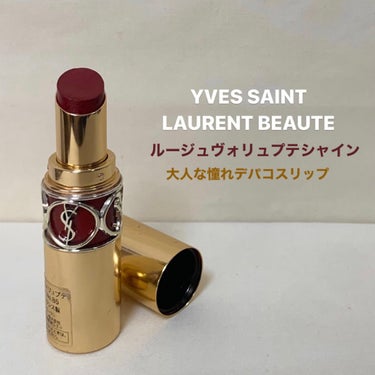 ルージュ ヴォリュプテ シャイン/YVES SAINT LAURENT BEAUTE/口紅を使ったクチコミ（1枚目）