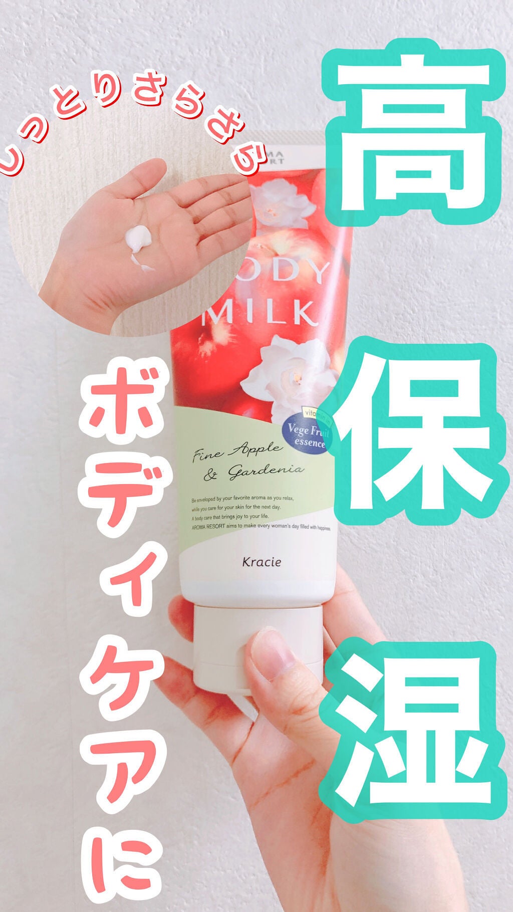 ボディミルク ファインアップル&ガーデニアの香り/アロマリゾート/ボディミルクを使ったクチコミ(1枚目)