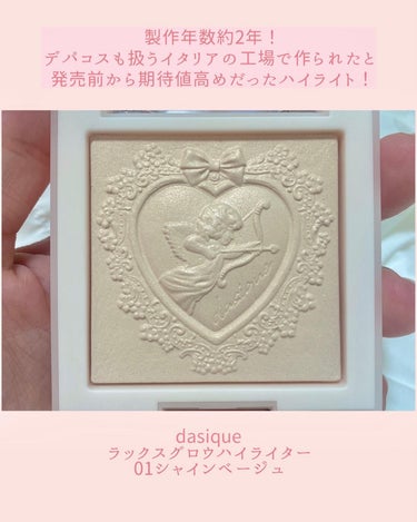 dasique ラックスグロウハイライターのクチコミ「【天才】製作2年のdasique新ハイライト👼🏻！！
　　　　　　　　　　　　　　　　　　　　.....」（2枚目）