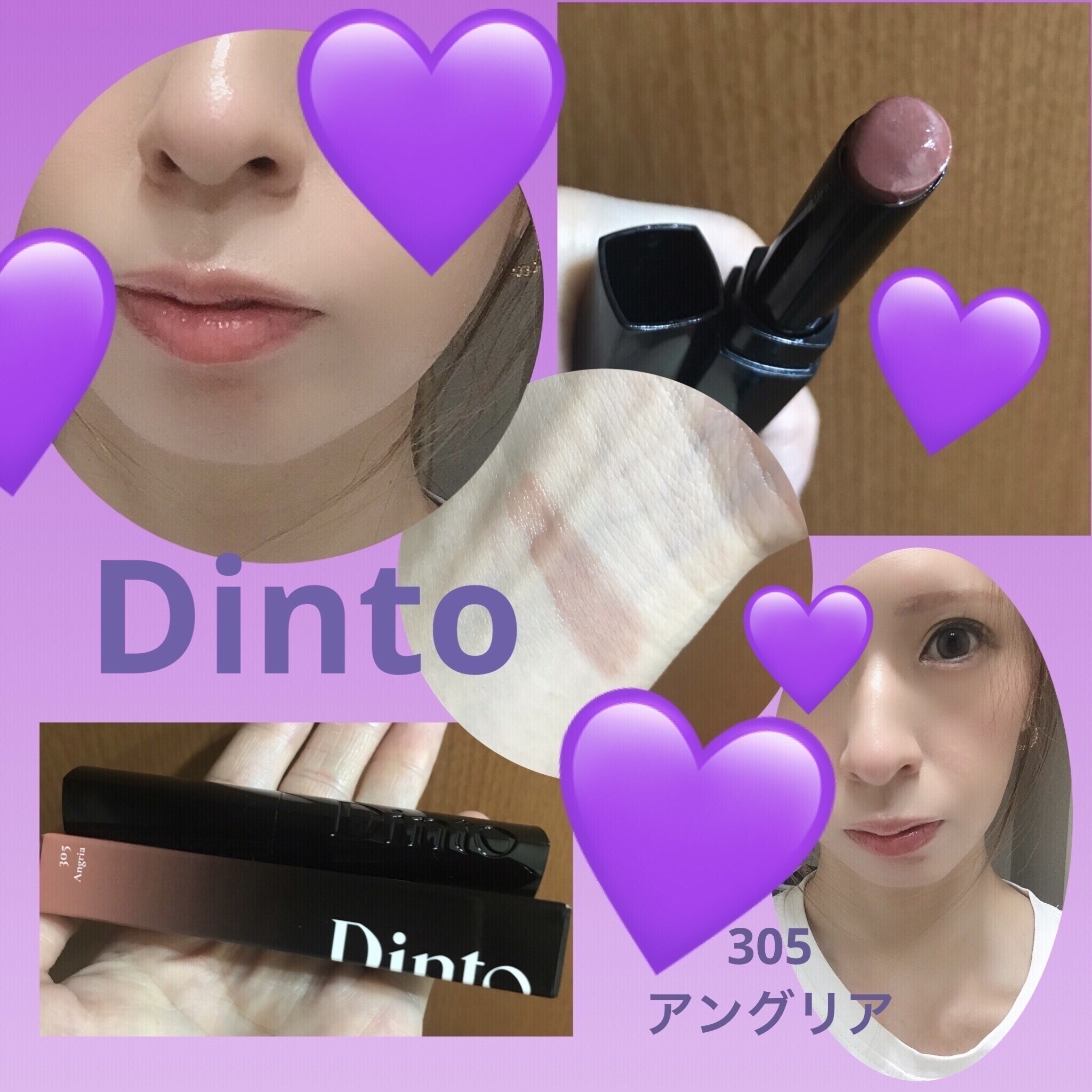 メルティンググロウリップバーム 305 アングリア/Dinto/リップバームを使ったクチコミ（1枚目）