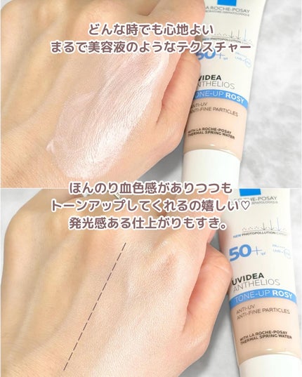 UVイデア XL プロテクショントーンアップ ローズ/ラ ロッシュ ポゼ/日焼け止めクリームを使ったクチコミ(4枚目)