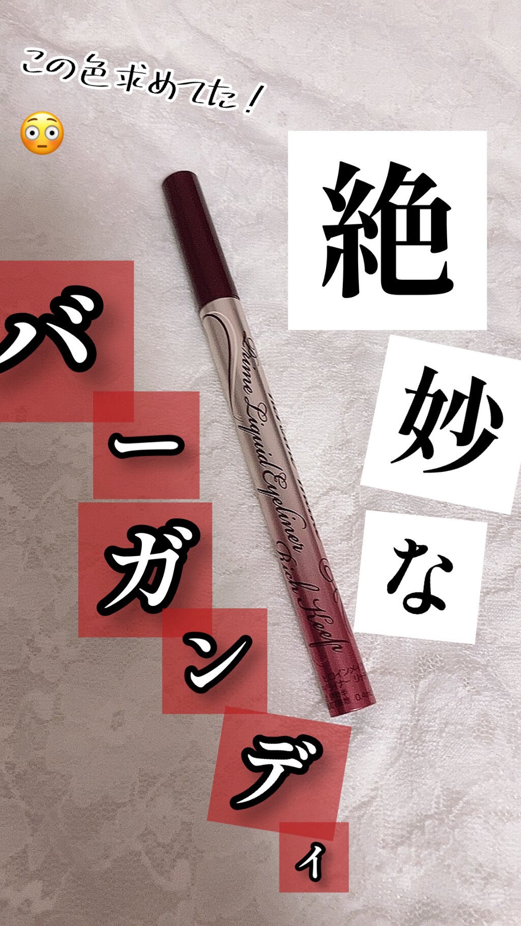 プライムリキッドアイライナー リッチキープ/ヒロインメイク/リキッドアイライナーを使ったクチコミ(1枚目)