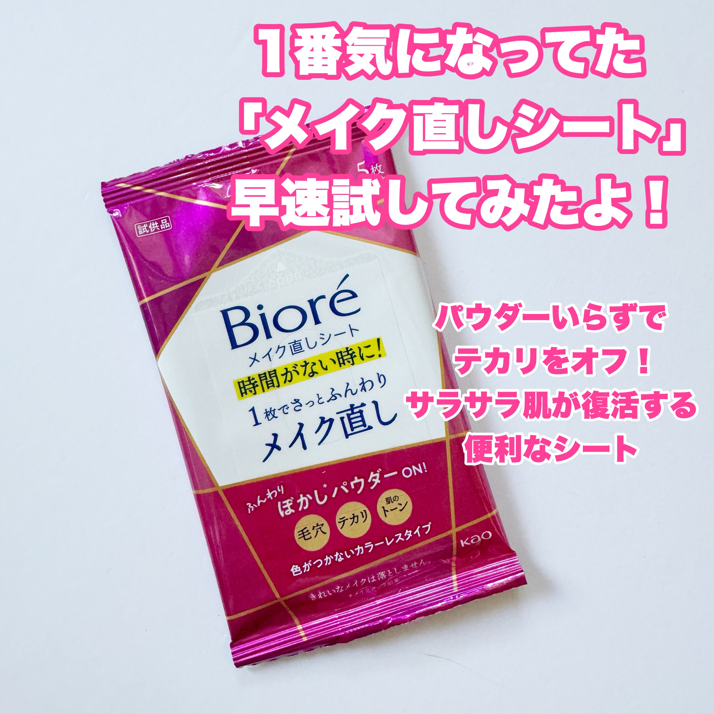 ビオレ メイク直しシート/ビオレ/フェイスシートを使ったクチコミ（2枚目）