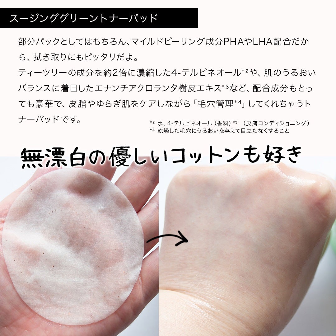 スージンググリーン トナーパッド/ByUR/トナーパッドを使ったクチコミ(5枚目)