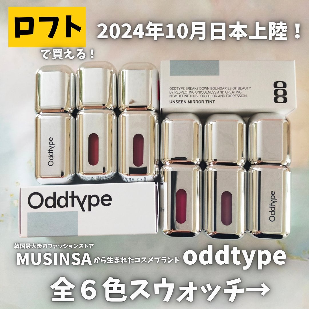 アンシーン ミラーティント/Oddtype/リップティントを使ったクチコミ(1枚目)