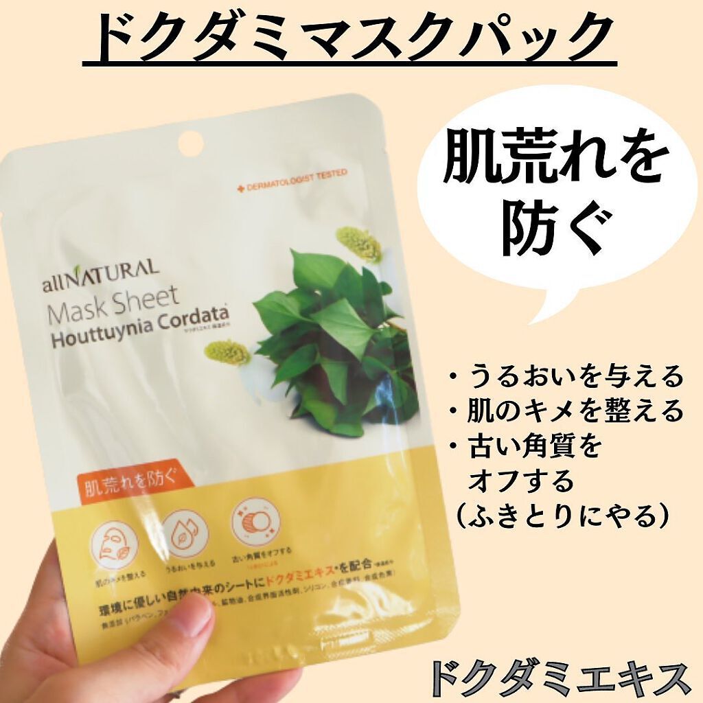 オールナチュラル マスクパックKM 25ml/allNATURAL/シートマスク・パックを使ったクチコミ（2枚目）