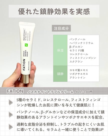 ノスカナイン トラブル セラム/FATION/美容液を使ったクチコミ(6枚目)