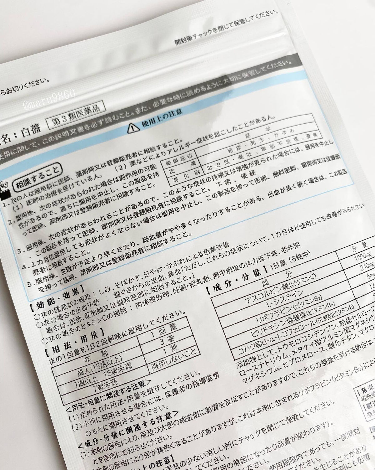 HAKUBA(医薬品)/あすなろわかさ/その他を使ったクチコミ（3枚目）