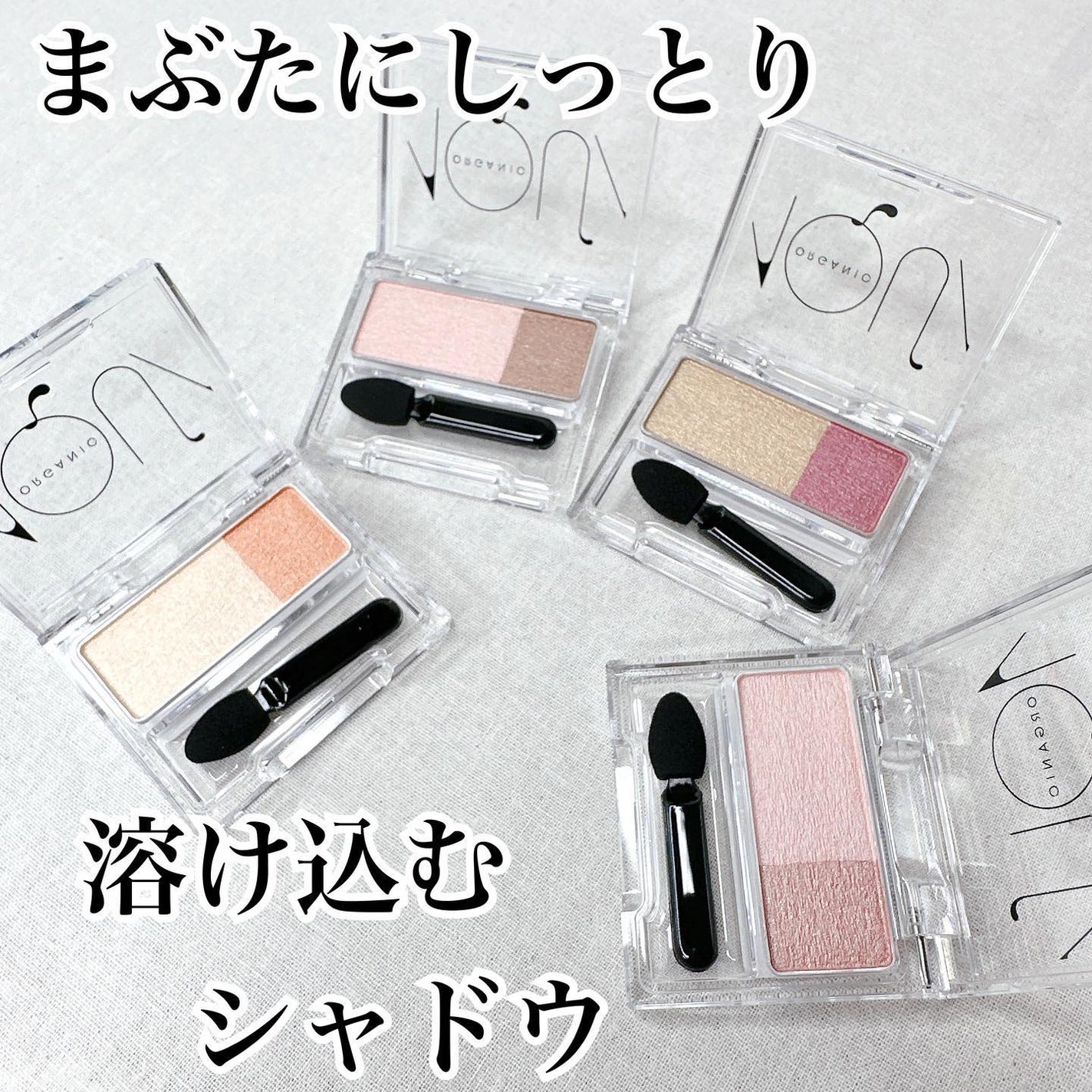 オーガニックデュオシャドー/アクア・アクア/アイシャドウパレットを使ったクチコミ(1枚目)