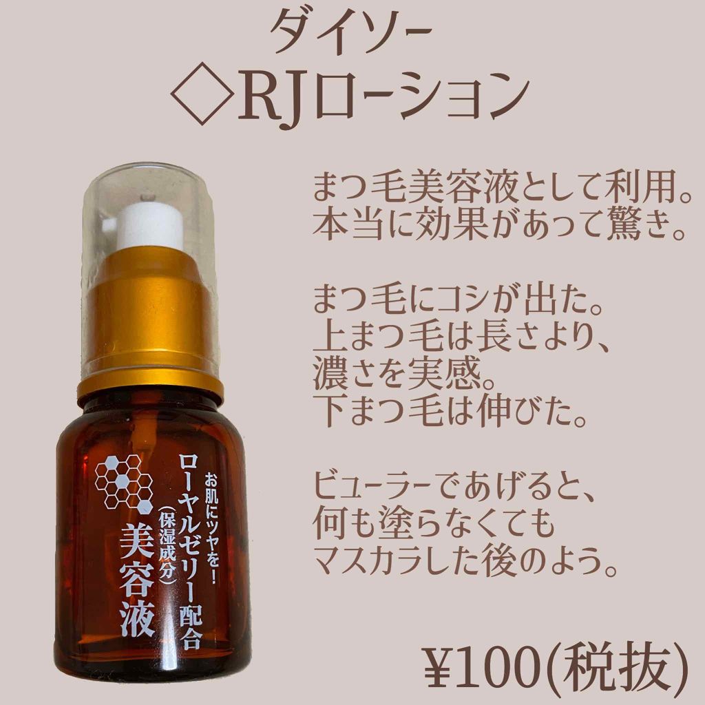 ローヤルゼリー配合 栄養ローション Daisoの効果に関する口コミ 超優秀 100均で買えるおすすめ美容液 ダイソー Rjローシ By きま 乾燥肌 代前半 Lips
