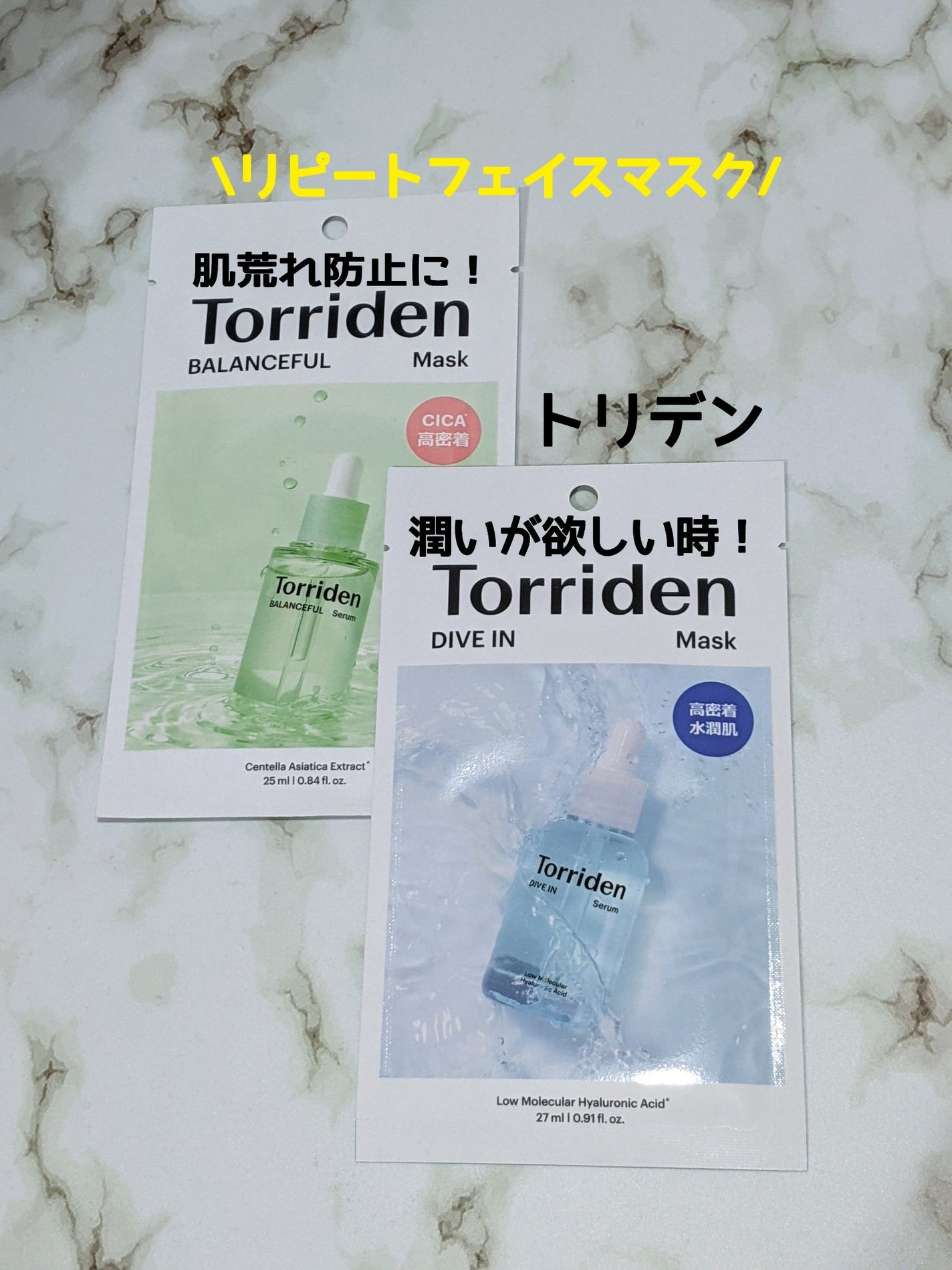 トリデン ダイブインマスクパック/Torriden/シートマスク・パックを使ったクチコミ(1枚目)
