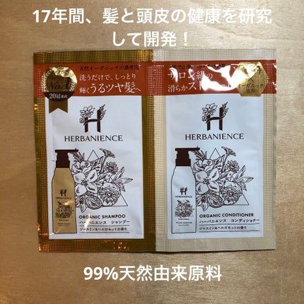ハーバニエンス シャンプー・コンディショナー(ジャスミン&ベルガモット) シャンプー/HERBANIENCE/市販シャンプーを使ったクチコミ(1枚目)