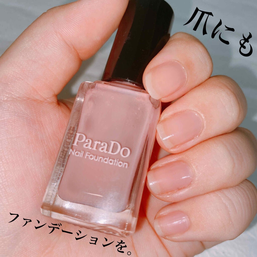 ネイルファンデーション/パラドゥ/マニキュアを使ったクチコミ(1枚目)
