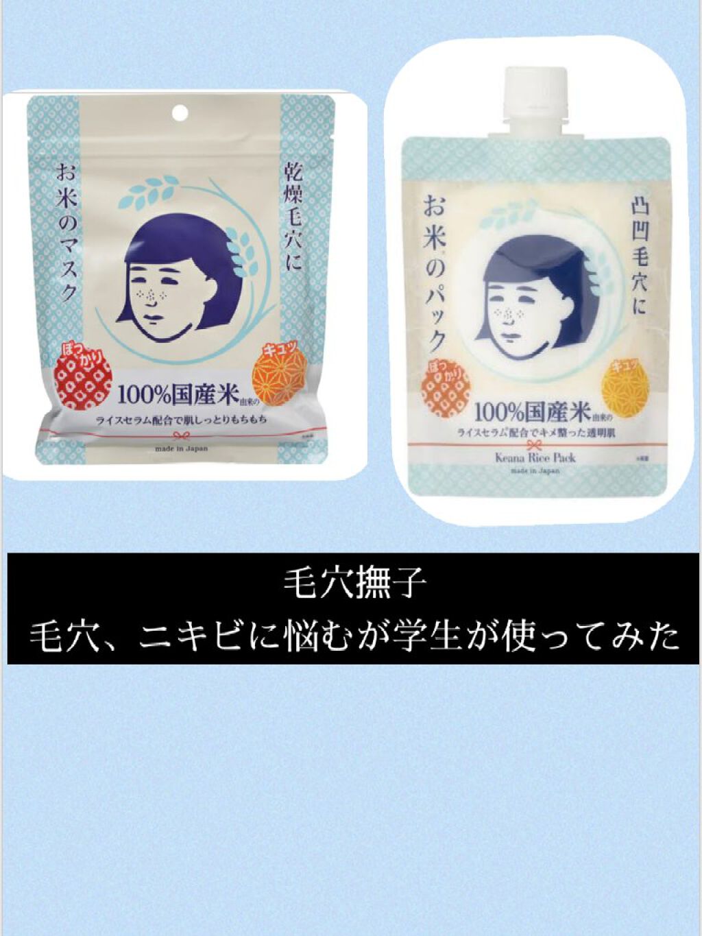 お米のマスク/毛穴撫子/シートマスク・パックを使ったクチコミ（1枚目）