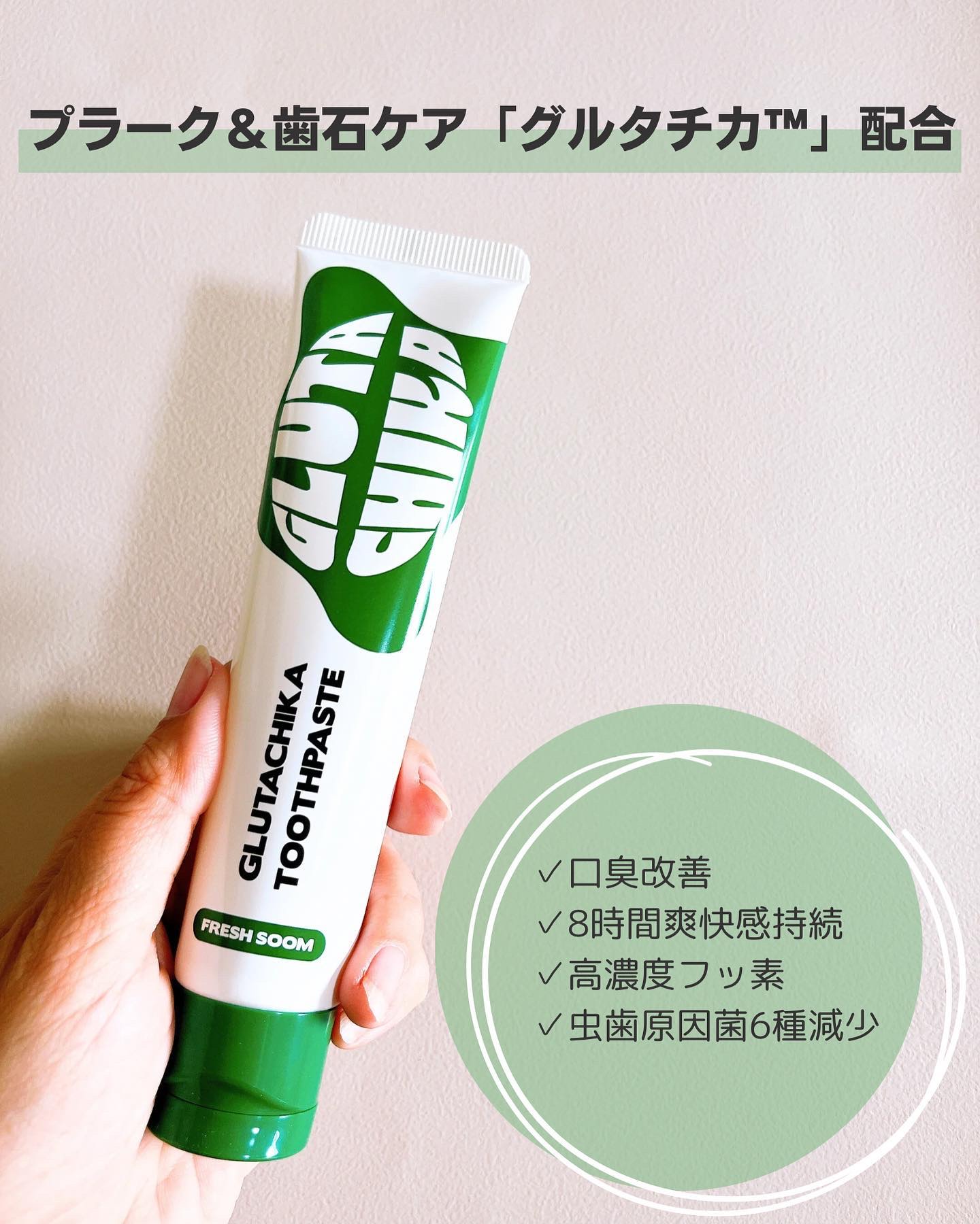 グルタチカフレッシュスーム歯磨き粉/Dr.Viuum/歯磨き粉を使ったクチコミ（2枚目）