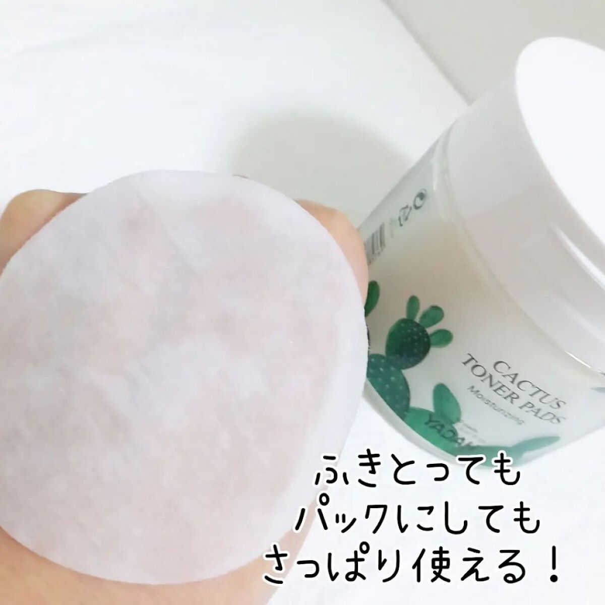 カクタストナーパッド/YADAH/トナーパッドを使ったクチコミ（3枚目）