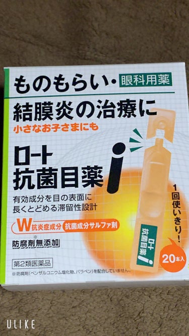 ロート抗菌目薬i(医薬品)/ロート製薬/その他を使ったクチコミ（1枚目）