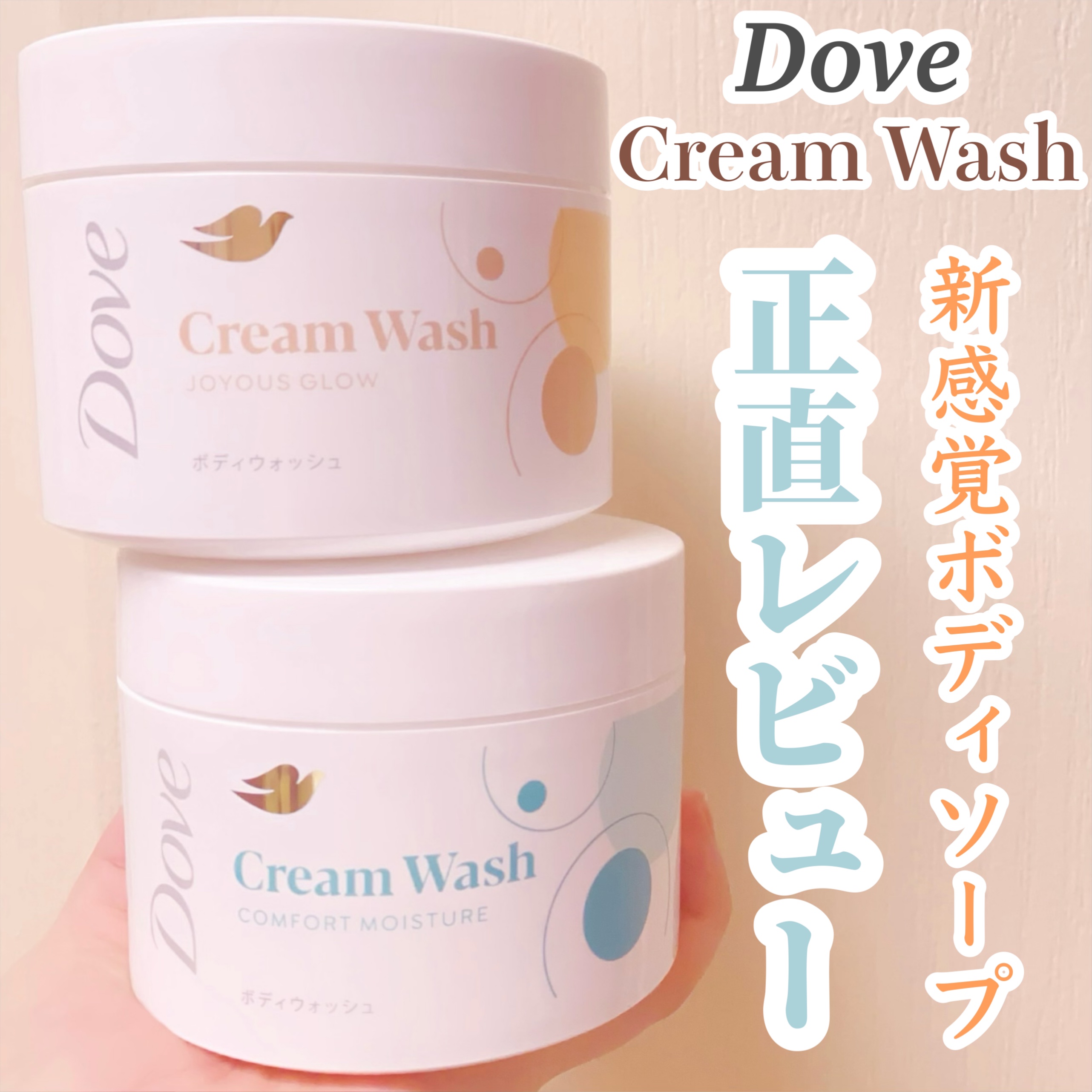 ダヴ クリームボディウォッシュ コンフォートモイスチャー/ダヴ/ボディソープを使ったクチコミ（1枚目）