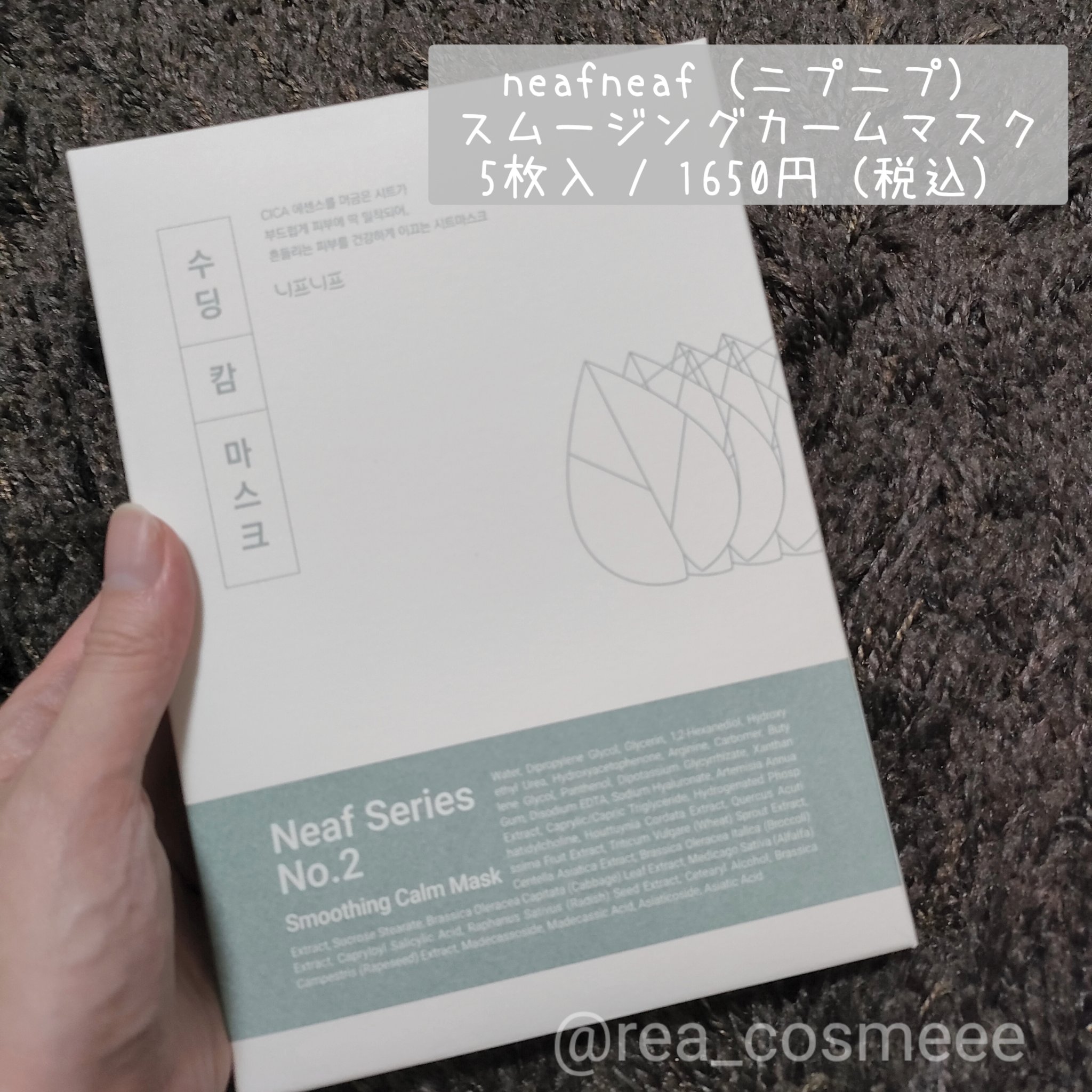 NEAF NEAF Natural Series No.2 Greenary Mask/ニプニプ/シートマスク・パックを使ったクチコミ（2枚目）