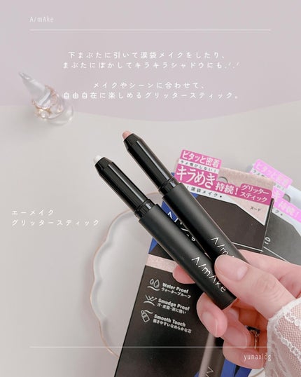 エーメイク グリッタースティック/A/mAke/グリッターを使ったクチコミ(2枚目)