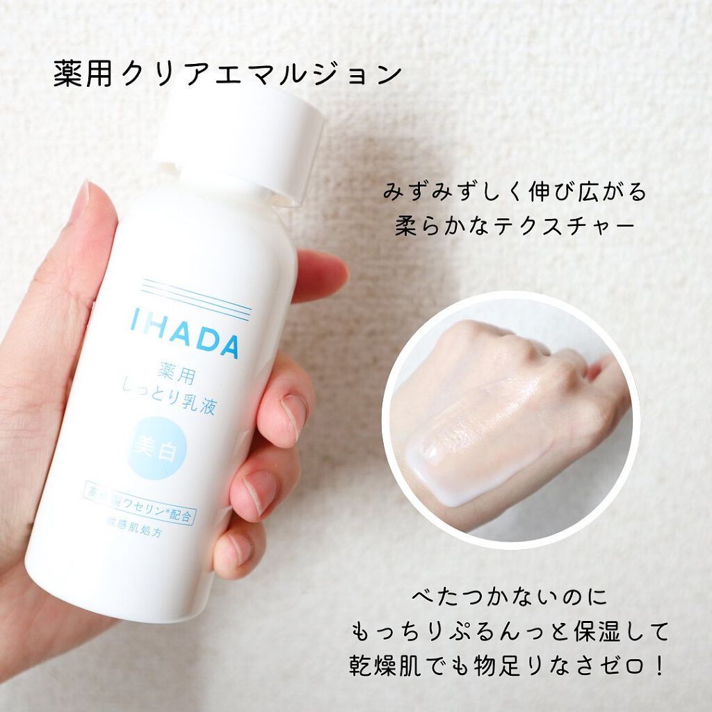 薬用クリアローション/IHADA/化粧水を使ったクチコミ(4枚目)