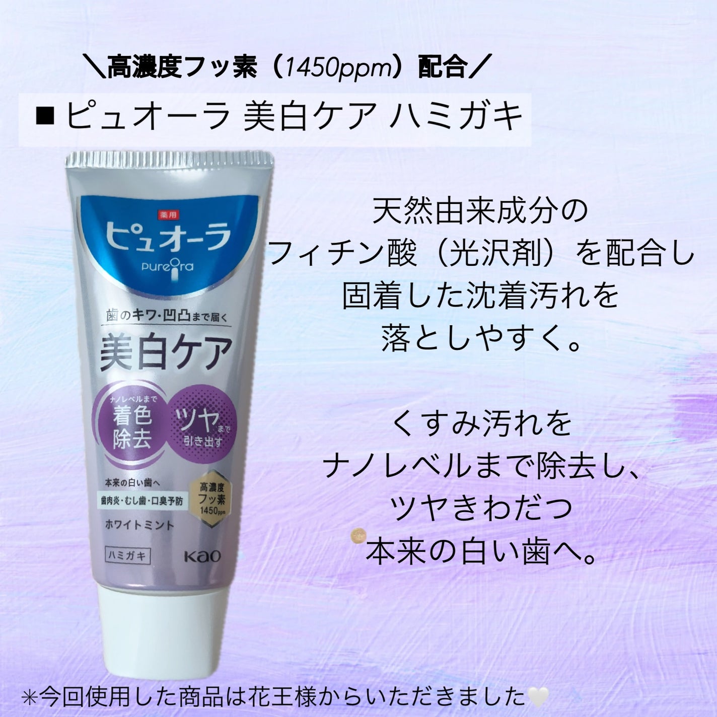 薬用ピュオーラ 美白ケア ハミガキ/ピュオーラ/歯磨き粉を使ったクチコミ(2枚目)