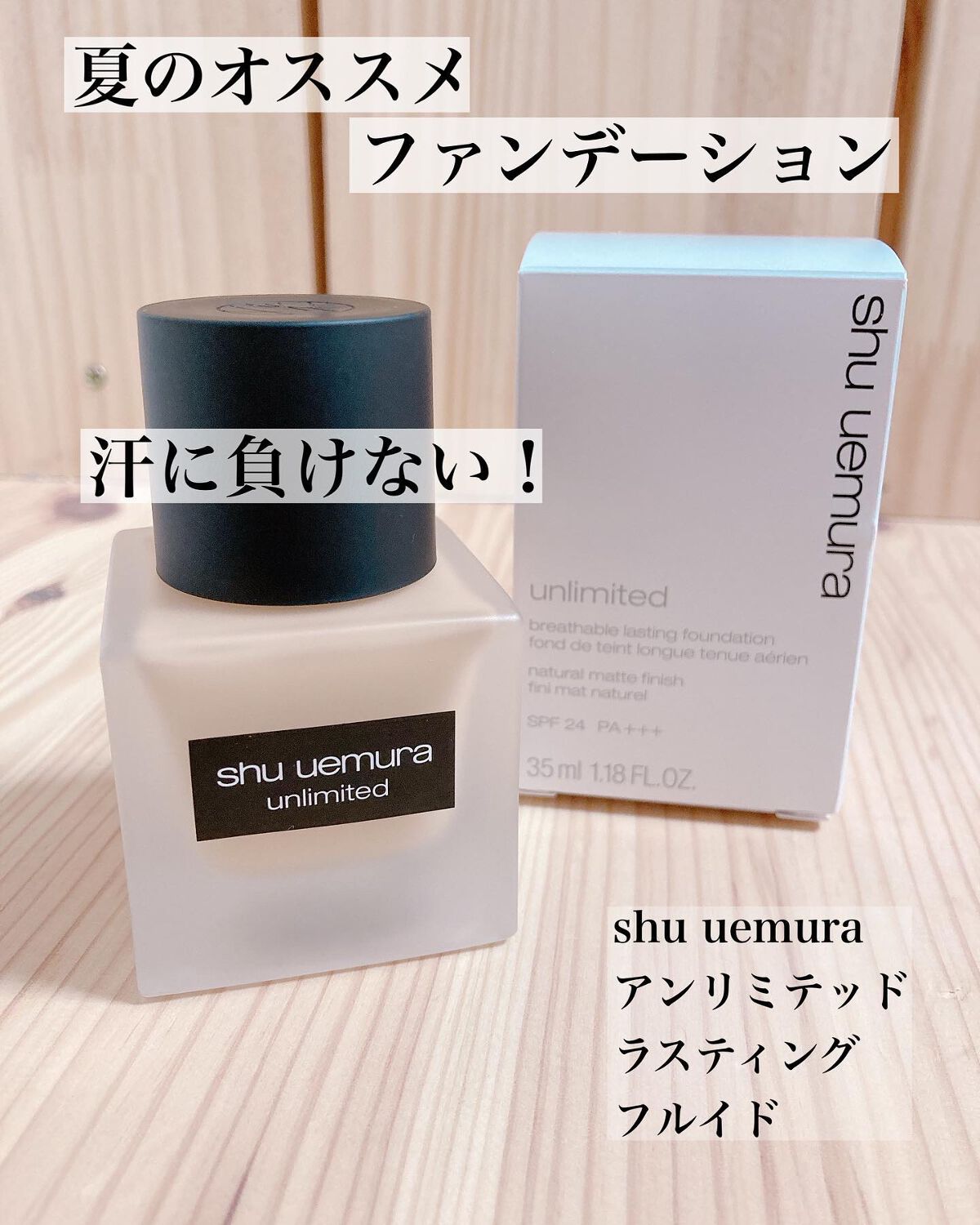(旧)アンリミテッド ラスティング フルイド/shu uemura/リキッドファンデーションを使ったクチコミ(1枚目)