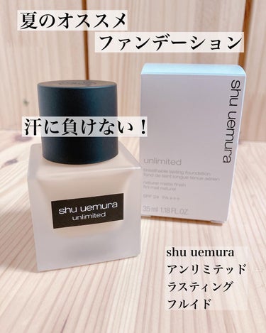 アンリミテッド ラスティング フルイド/shu uemura/リキッドファンデーションを使ったクチコミ（1枚目）