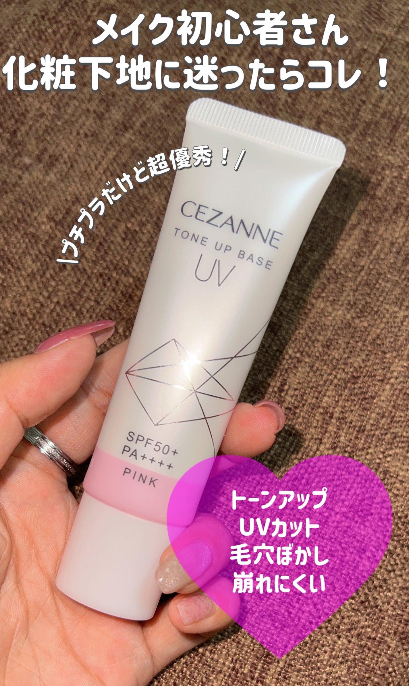 UVトーンアップベース/CEZANNE/化粧下地を使ったクチコミ(1枚目)