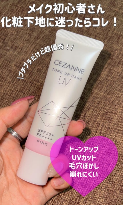 UVトーンアップベース/CEZANNE/化粧下地を使ったクチコミ(1枚目)