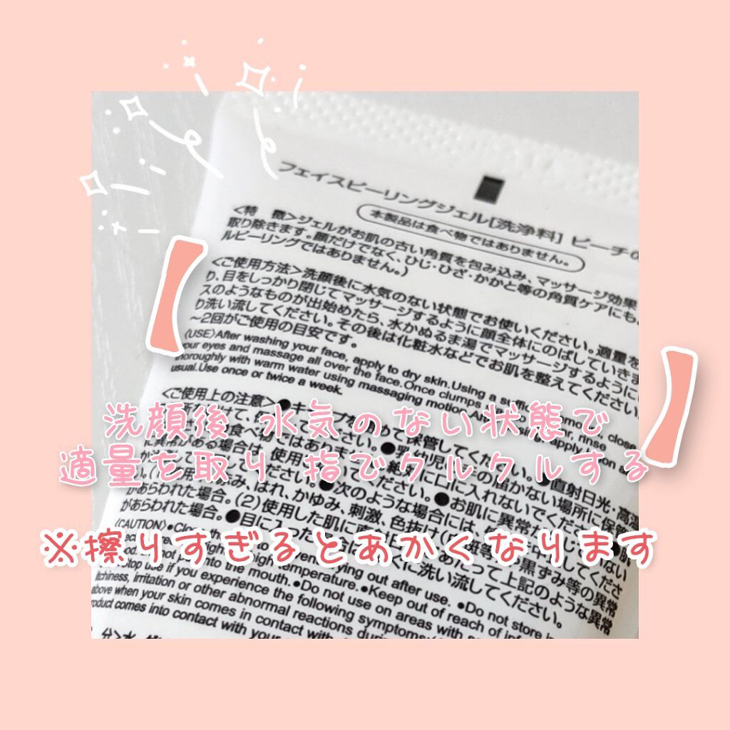 フェイスピーリングジェル ピーチの香り/DAISO/ピーリングを使ったクチコミ（3枚目）