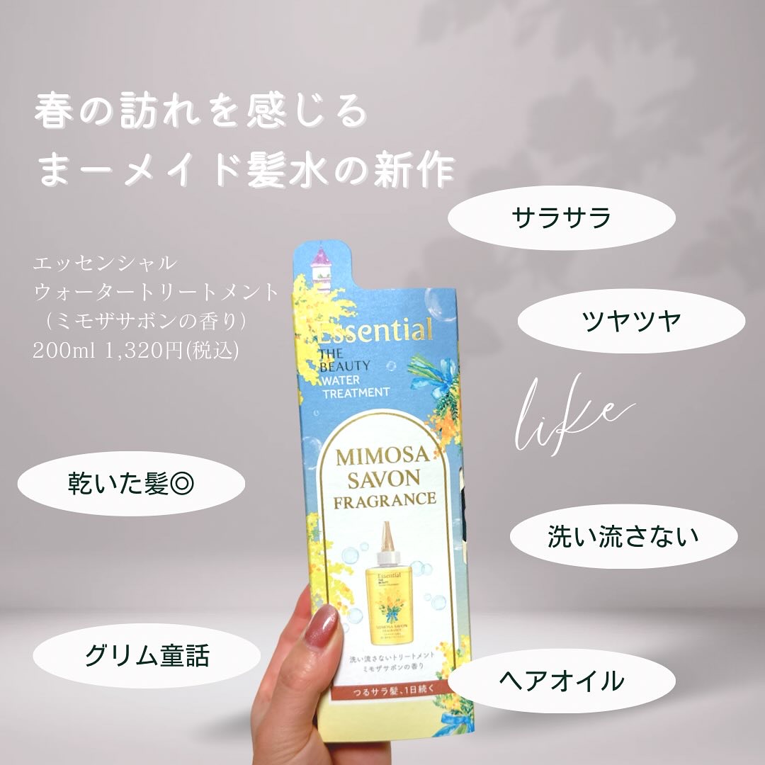 エッセンシャル ザビューティ ウォータートリートメント EXスムース ミモザサボンの香り　/エッセンシャル/洗い流すヘアトリートメントを使ったクチコミ（2枚目）