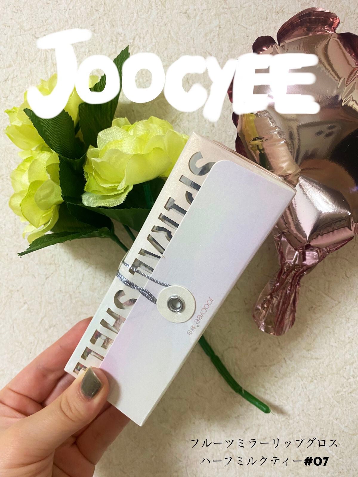 フルーツミラーリップグロス/Joocyee/リップグロスを使ったクチコミ(1枚目)