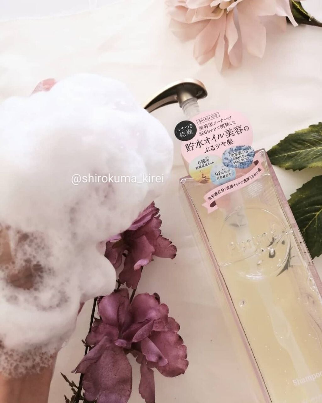 プルント モイストリッチ美容液シャンプー/モイストリッチリペア美容液トリートメント/Purunt./市販シャンプーを使ったクチコミ(1枚目)