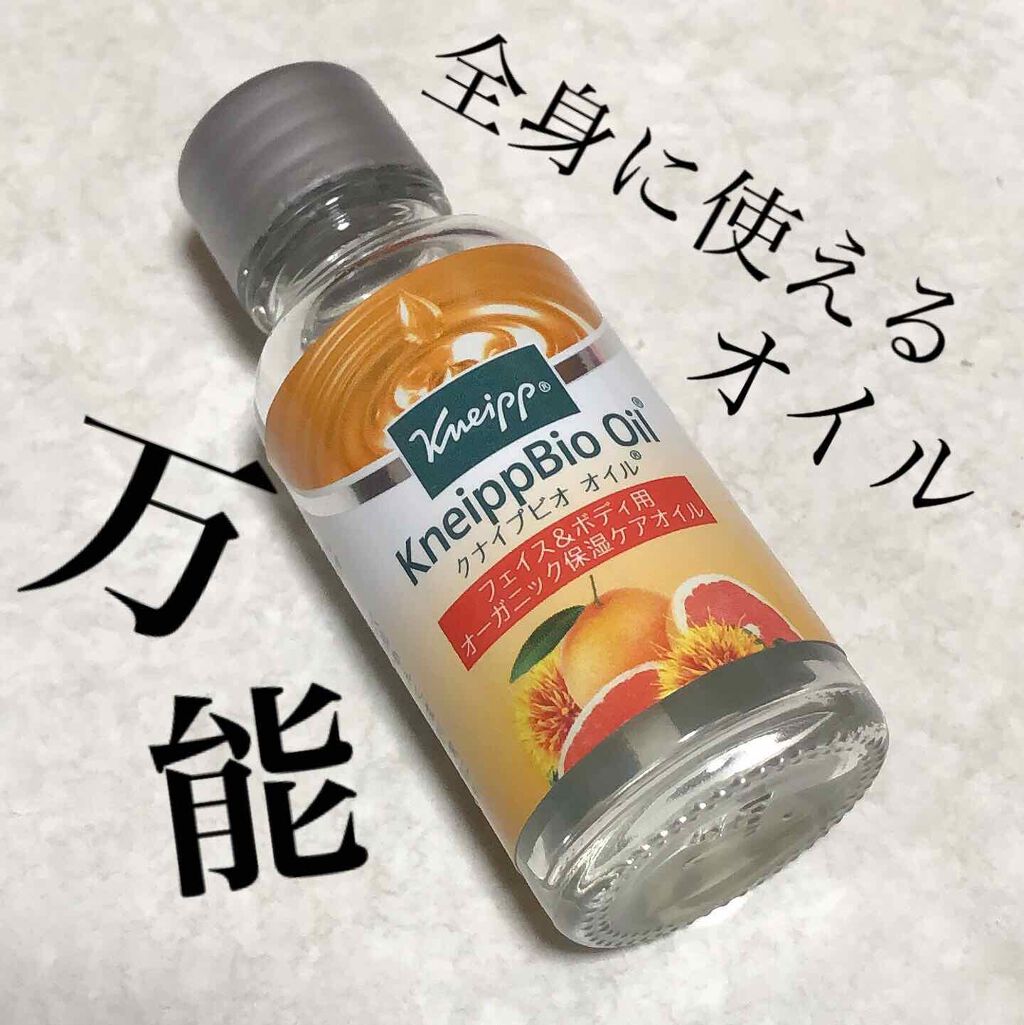 クナイプビオ オイル 20mL （旧パッケージ）/クナイプ/ボディオイルを使ったクチコミ（1枚目）