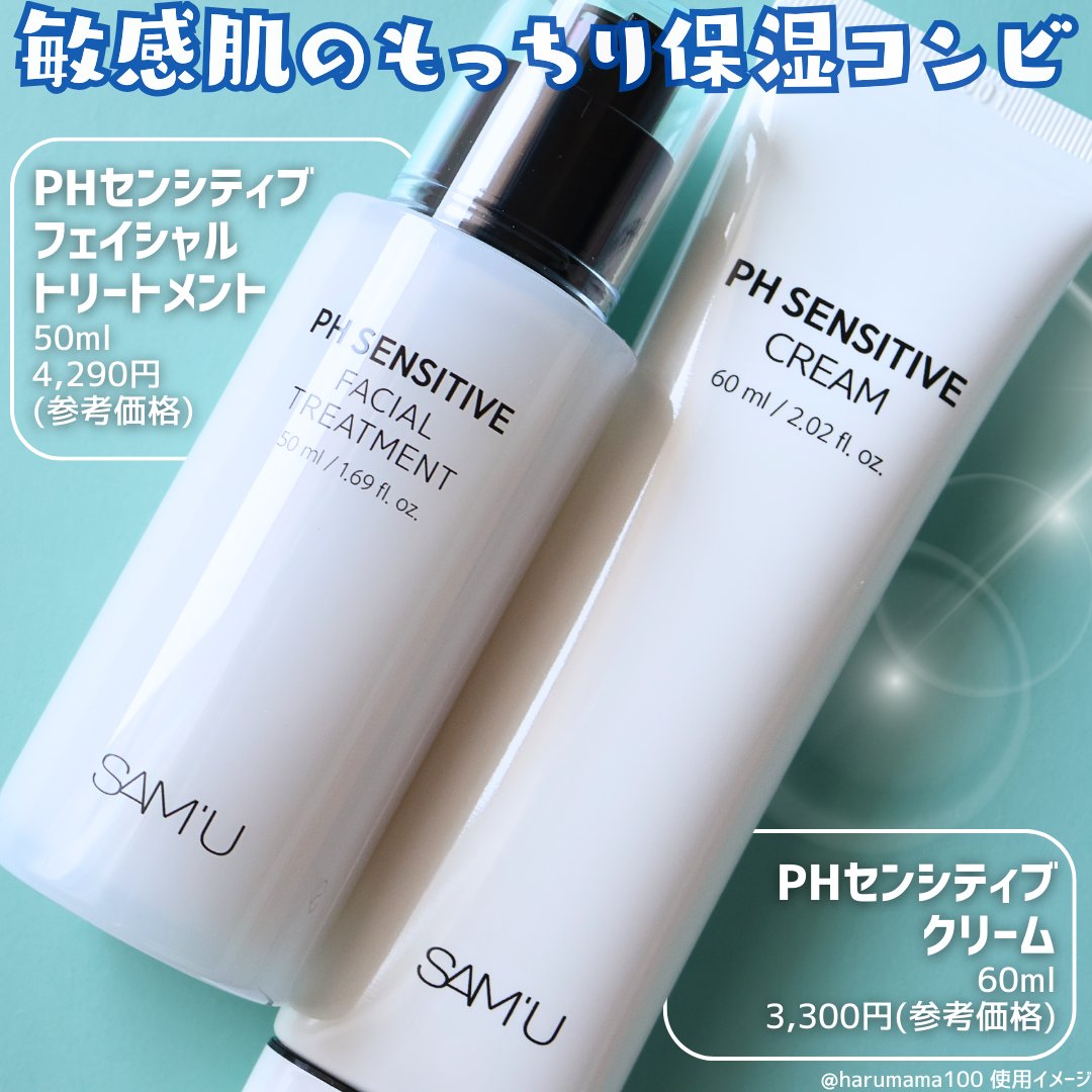 サミュ PHセンシティブクリーム/SAM'U/フェイスクリームを使ったクチコミ（2枚目）