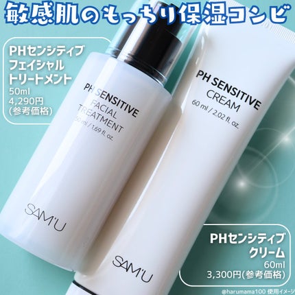 サミュ PHセンシティブクリーム/SAM'U/フェイスクリームを使ったクチコミ(2枚目)