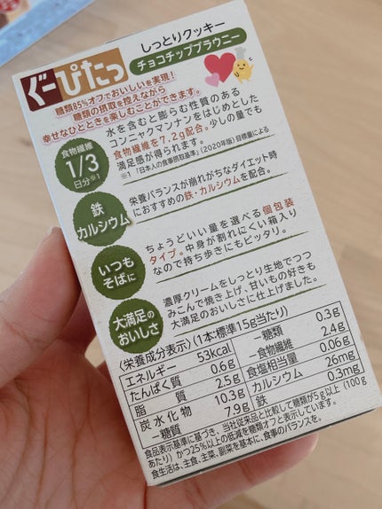 ナリスアップ ぐーぴたっ クッキー/ぐーぴたっ/低糖質食品を使ったクチコミ(3枚目)