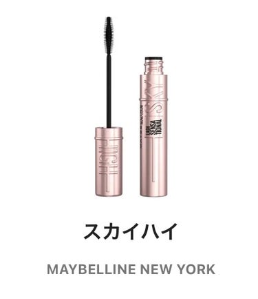 スカイハイ/MAYBELLINE NEW YORK/マスカラを使ったクチコミ（1枚目）