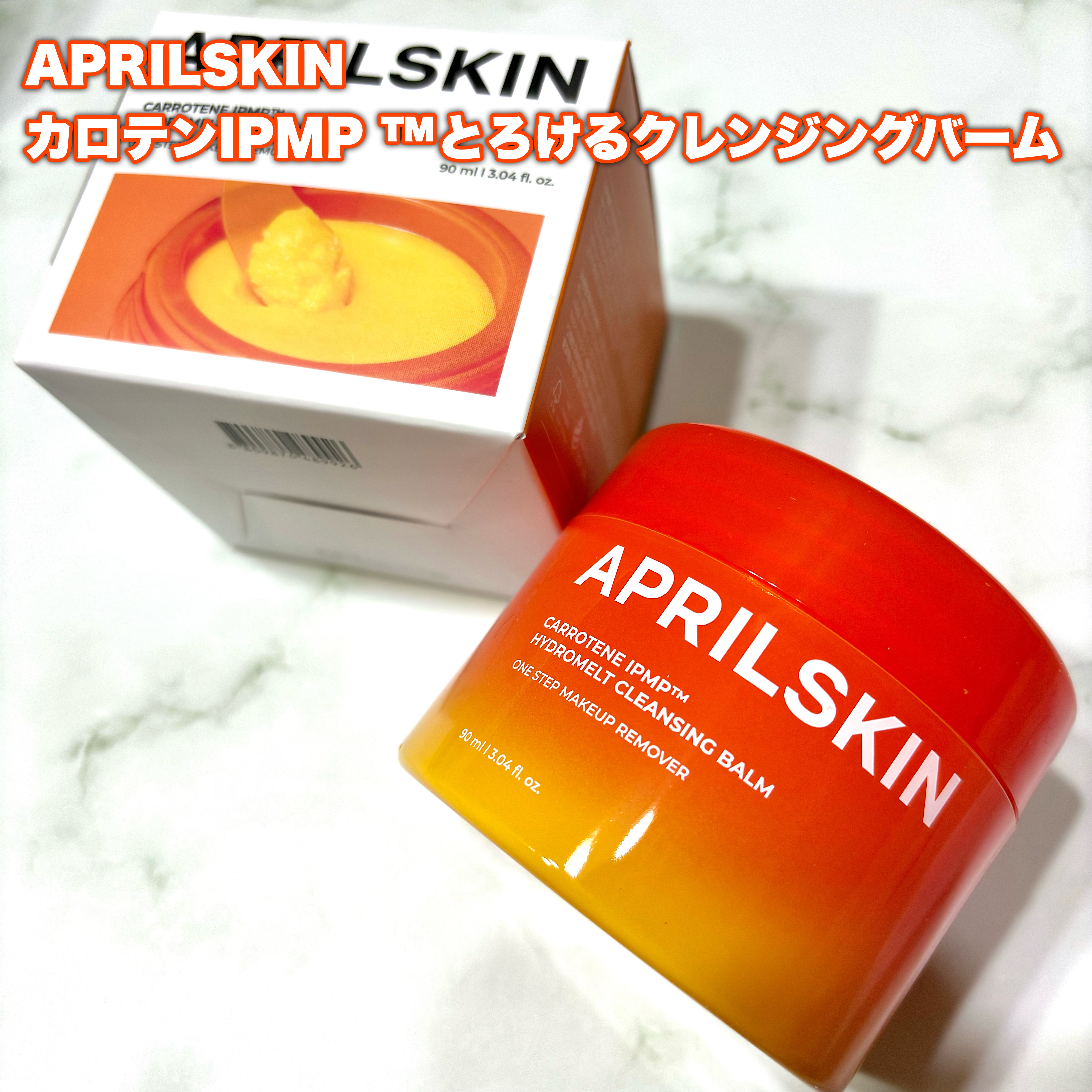 カロテンIPMP(TM) とろけるクレンジングバーム /APRILSKIN/クレンジングバームを使ったクチコミ（2枚目）