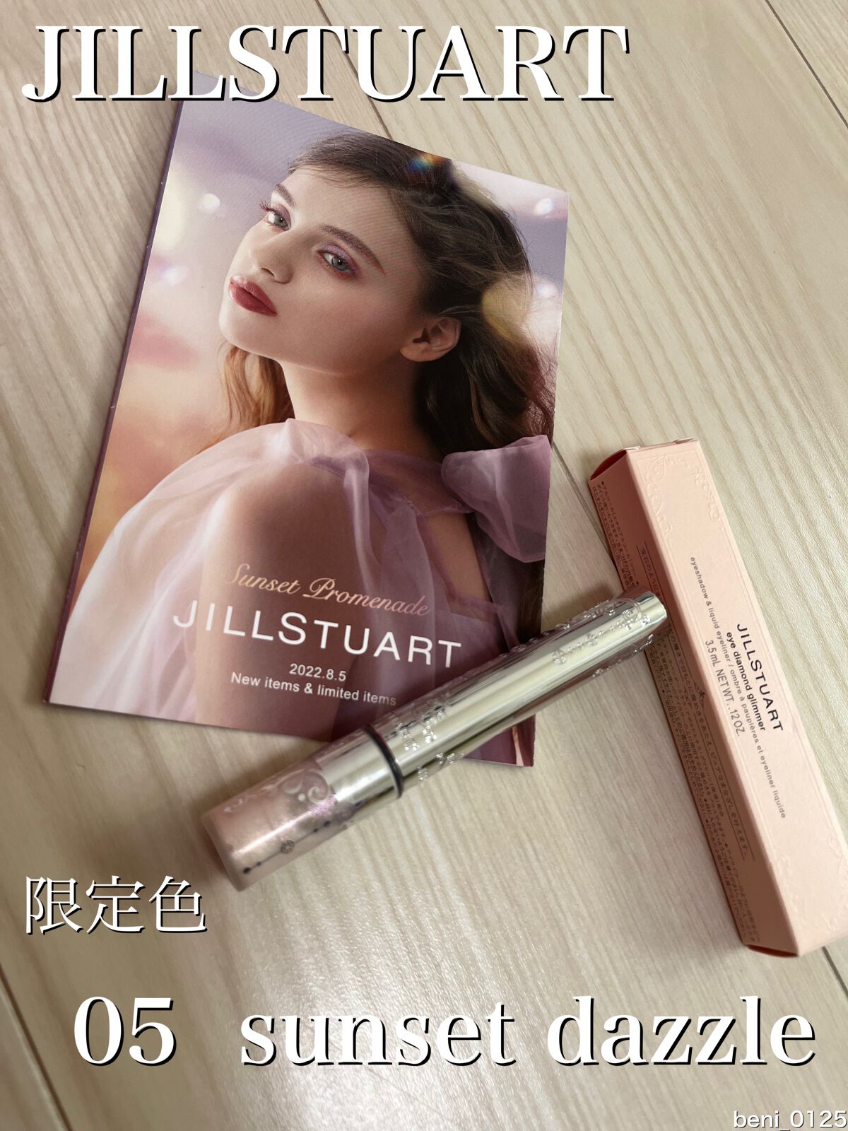 ジルスチュアート　アイダイヤモンド グリマー  05 sunset dazzle(限定色)/JILL STUART/グリッターを使ったクチコミ（1枚目）